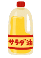 サラダ油のイラスト
