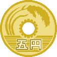 五円玉のイラスト